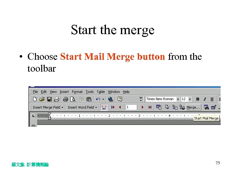 Start the merge • Choose Start Mail Merge button from the toolbar 蔡文能 計算機概論