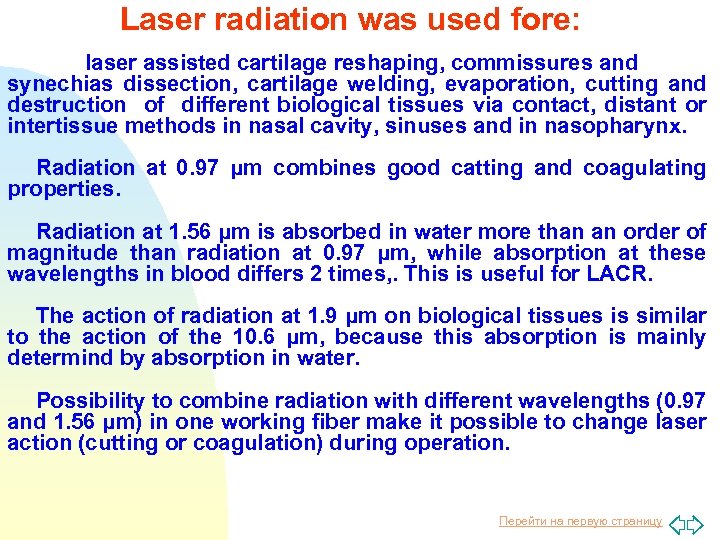 Laser radiation was used fore: laser assisted cartilage reshaping, commissures and synechias dissection, cartilage