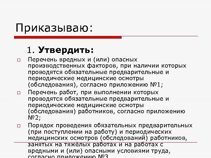 Перечень вредных и опасных производственных факторов