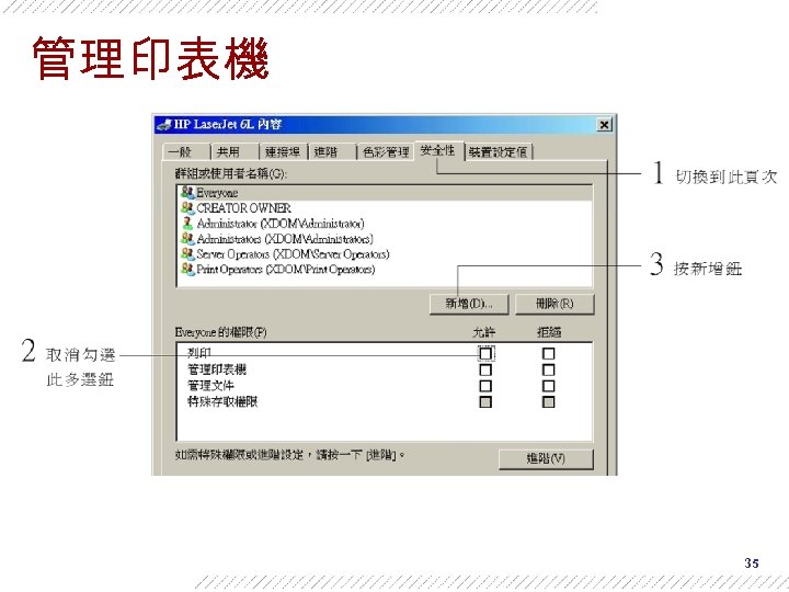 管理印表機 35 
