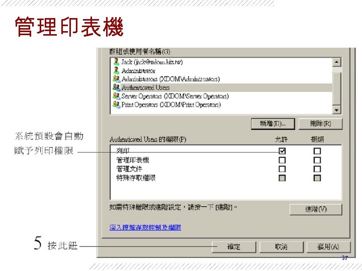 管理印表機 37 