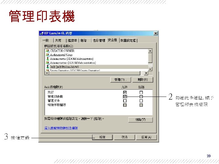 管理印表機 39 