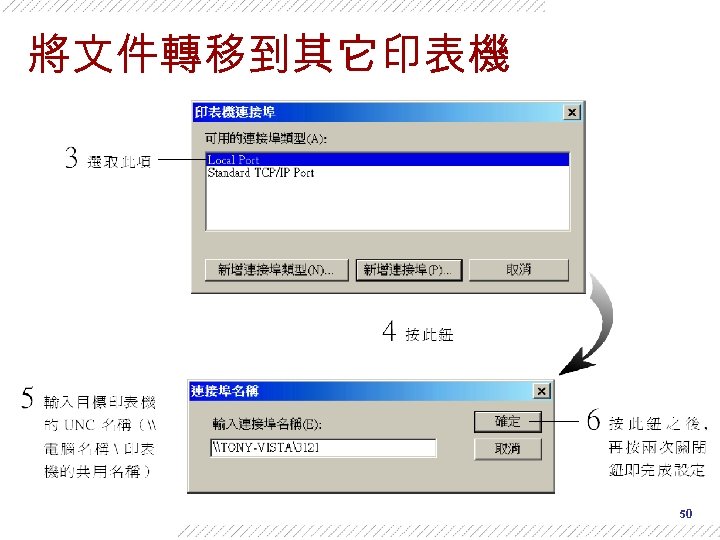 將文件轉移到其它印表機 50 