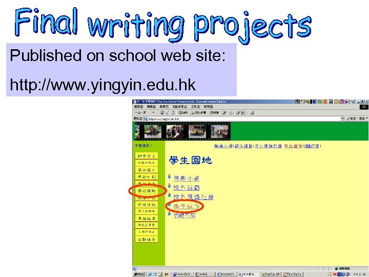 Published on school web site: http: //www. yingyin. edu. hk 