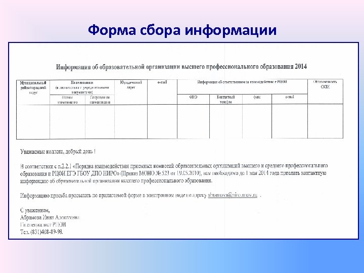 Форма сбора информации 