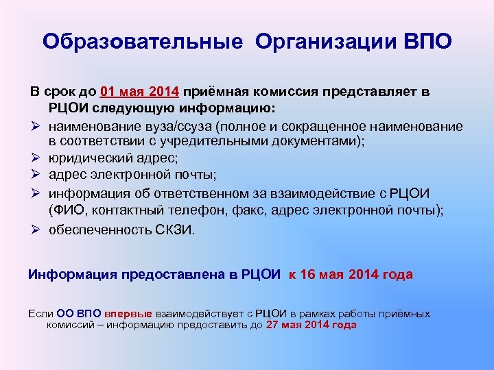 Что значит н д в рцои. Учреждения ВПО. Сокращенное Наименование ОУ:. МАИ адрес приемной комиссии.