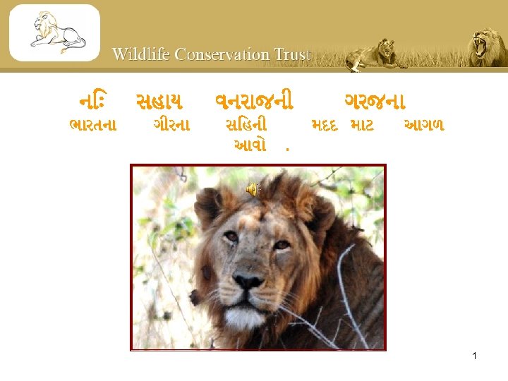 ન ભ રતન સહ ય ગ રન વનર જન સ હન આવ . ગરજન