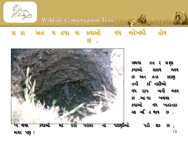 સ ક અન મ તપ ય કવ ઓ છ. વધ જ ખમ હ ય