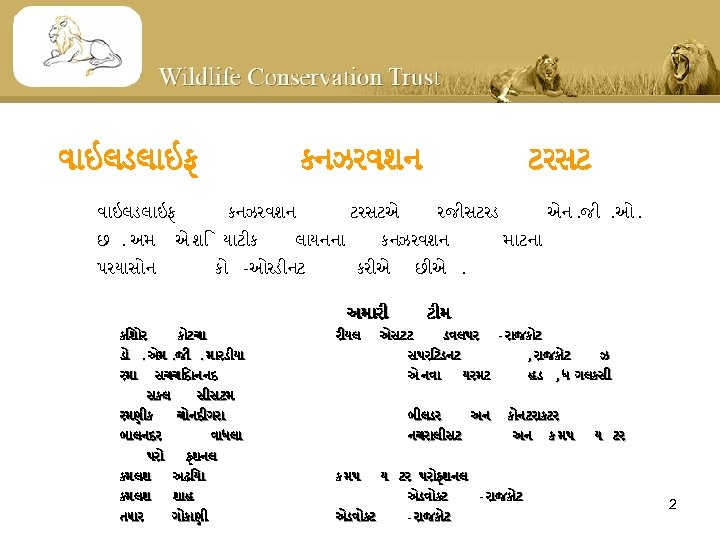 વ ઇલડલ ઇફ છ. અમ પરય સ ન કનઝરવશન એ શ ય ટ ક