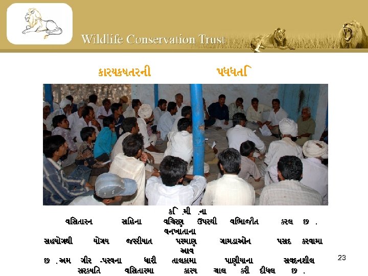 ક રયકષતરન ર જયન પધધત વનખ ત એ સરકષ ત વ સત રન આજબ