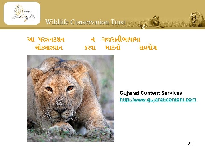 આ પરઝનટશન લ કલ ઝશન ન ગજર ત ભ ષ મ કરવ મ ટન