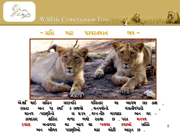 ~ સ હ મ ટ પરવરતમ ન ભય ~ એ શ ય ઇ સ
