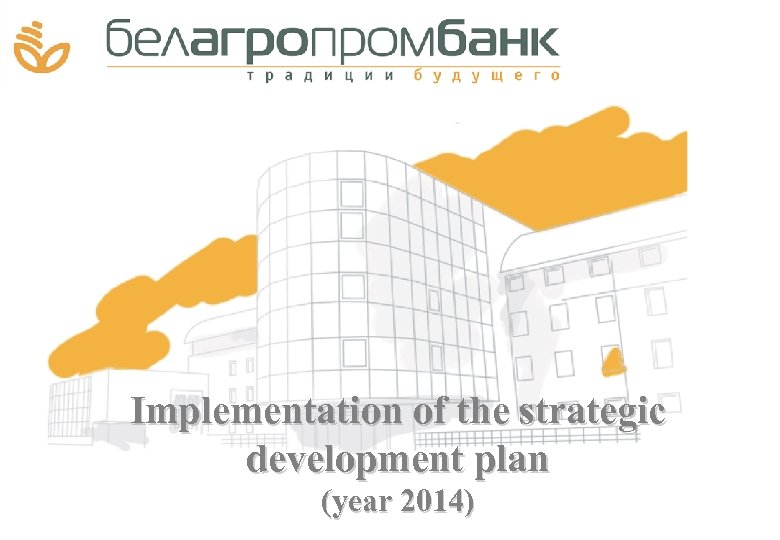 Implementation of the strategic development plan (year 2014) 