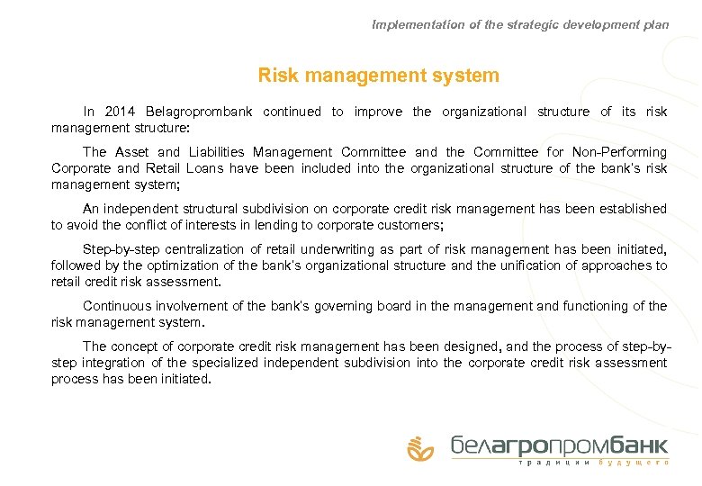 Implementation of the strategic development plan Risk management system In 2014 Belagroprombank continued to