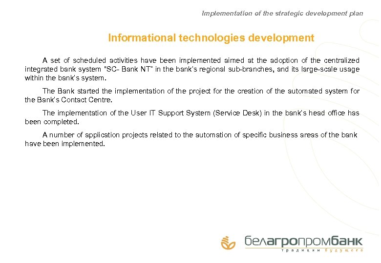 Implementation of the strategic development plan Informational technologies development A set of scheduled activities