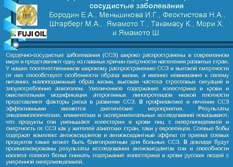 сосудистые заболевания Бородин Е. А. , Меньшикова И. Г. , Феоктистова Н. А. ,