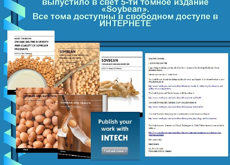 выпустило в свет 5 -ти томное издание «Soybean» . Все тома доступны в свободном