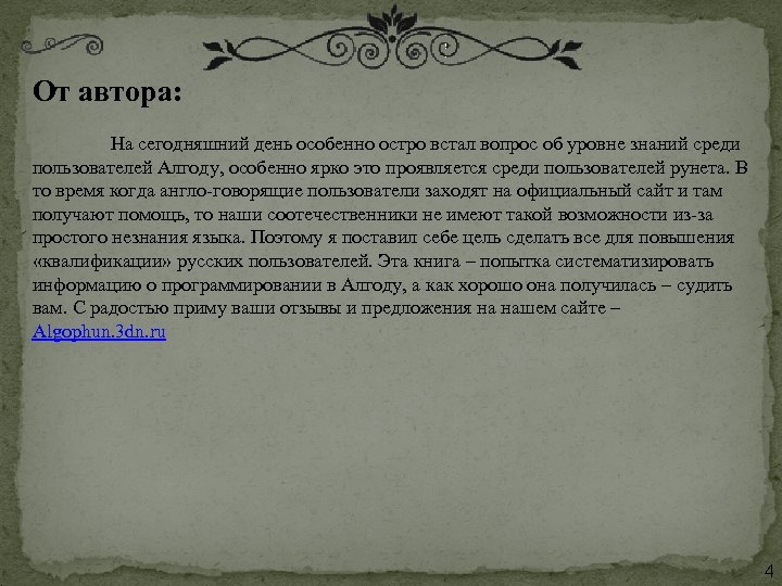 От автора: На сегодняшний день особенно остро встал вопрос об уровне знаний среди пользователей