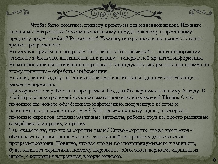 Чтобы было понятнее, приведу пример из повседневной жизни. Помните школьные контрольные? Особенно по какому-нибудь