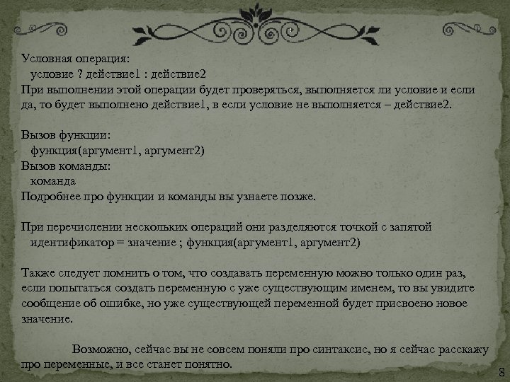 Условная операция: условие ? действие 1 : действие 2 При выполнении этой операции будет