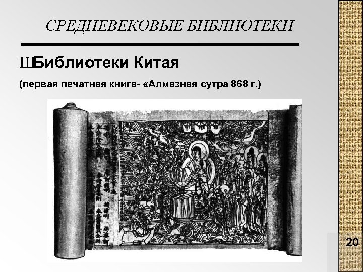 Рисунок помещенный в печатной книге это