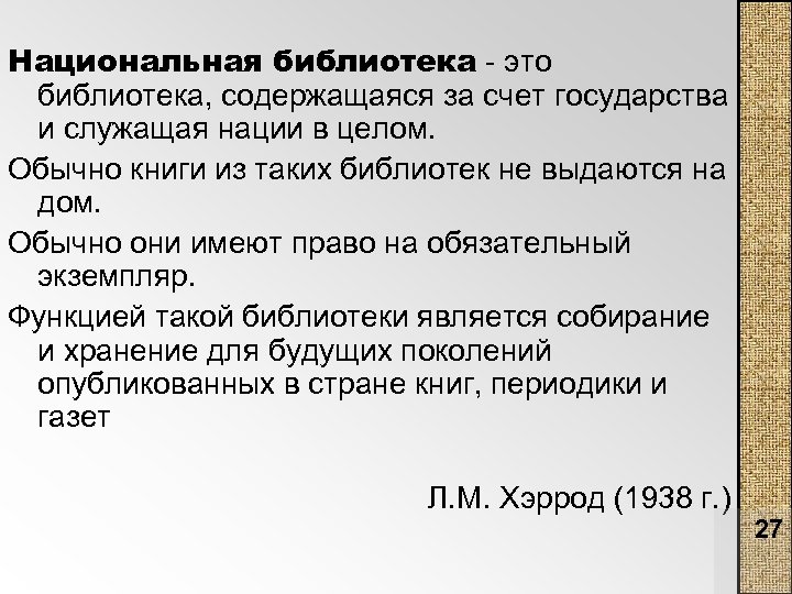 За счет государства. Экземпляр функции это. Содержится за счет государства.