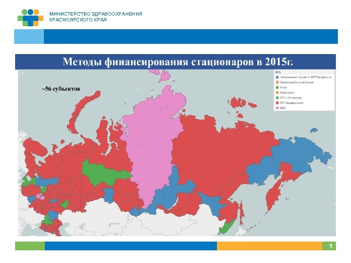 МИНИСТЕРСТВО ЗДРАВООХРАНЕНИЯ КРАСНОЯРСКОГО КРАЯ 5 5 