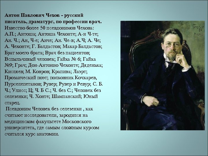 Подготовьте список известных русских литераторов имевших псевдонимы проект