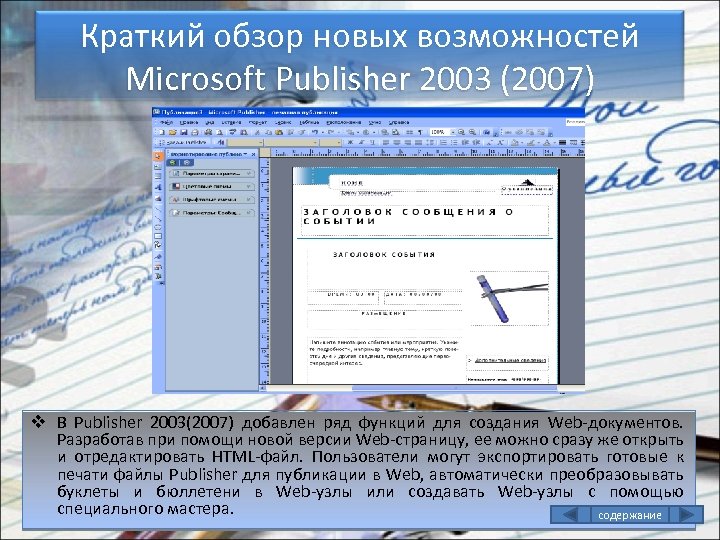 Монтажный стол в ms publisher это