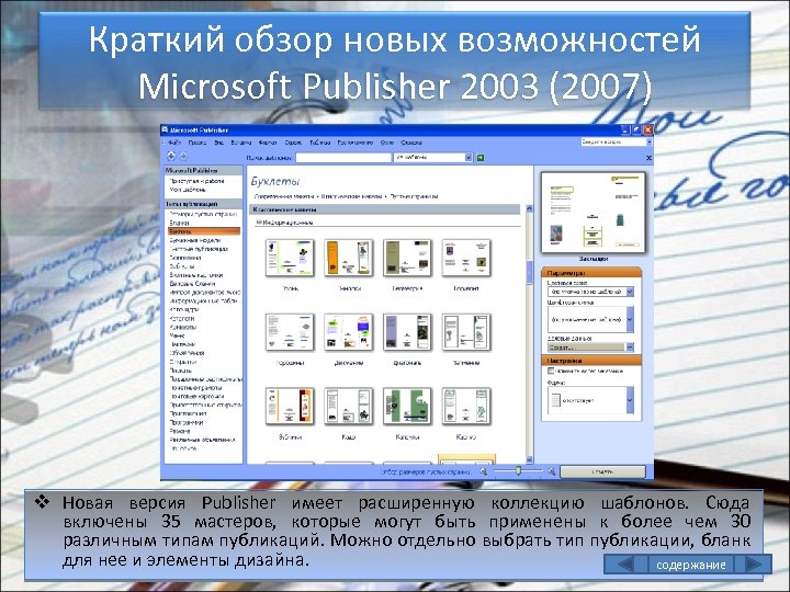 Монтажный стол в ms publisher это