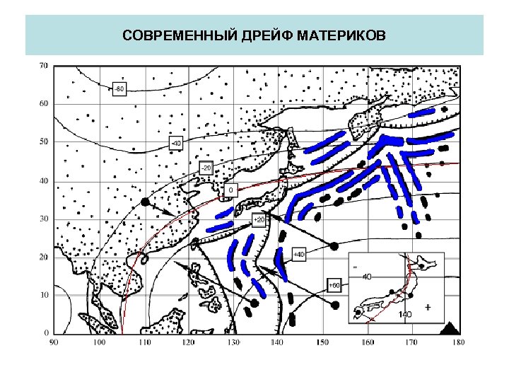 СОВРЕМЕННЫЙ ДРЕЙФ МАТЕРИКОВ 