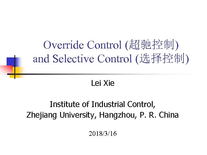 Override Control (超驰控制) and Selective Control (选择控制) Lei Xie Institute of Industrial Control, Zhejiang