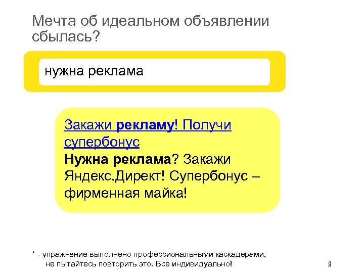 Мечта об идеальном объявлении сбылась? нужна реклама Закажи рекламу! Получи супербонус Нужна реклама? Закажи