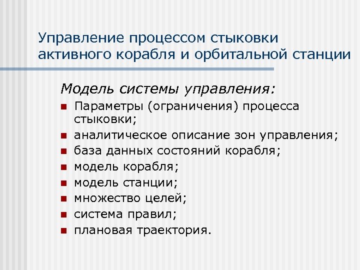 Ограничить процесс. Документ «управление развитием крупных программных систем».