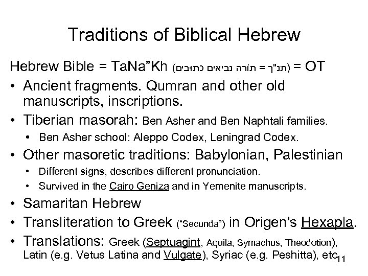 Traditions of Biblical Hebrew Bible = Ta. Na”Kh ( = )תנ"ך = תוֹרה נביאים