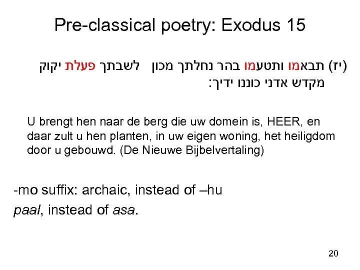 Pre-classical poetry: Exodus 15 )יז( תבאמו ותטעמו בהר נחלתך מכון לשבתך פעלת יקוק :