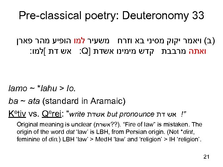 Pre-classical poetry: Deuteronomy 33 )ב( ויאמר יקוק מסיני בא וזרח משעיר למו הופיע מהר