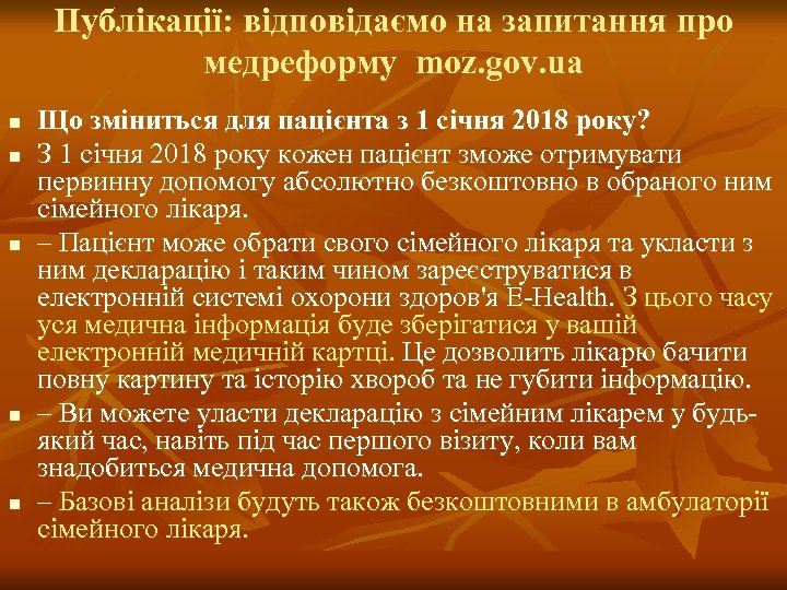 Публікації: відповідаємо на запитання про медреформу moz. gov. ua n n n Що зміниться