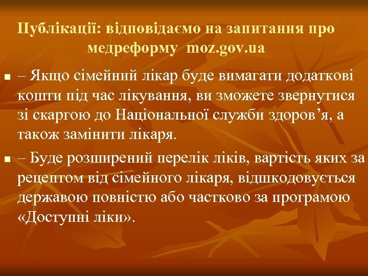 Публікації: відповідаємо на запитання про медреформу moz. gov. ua n n – Якщо сімейний