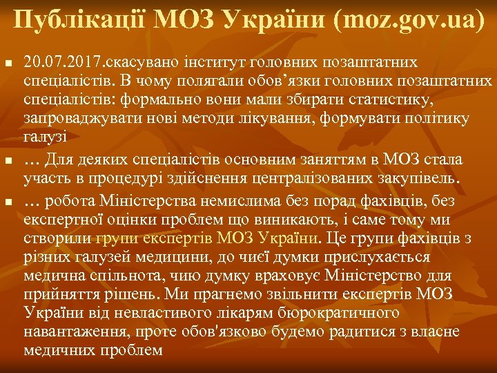 Публікації МОЗ України (moz. gov. ua) n n n 20. 07. 2017. скасувано інститут