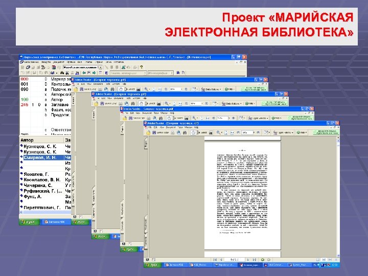 Проект «МАРИЙСКАЯ ЭЛЕКТРОННАЯ БИБЛИОТЕКА» 