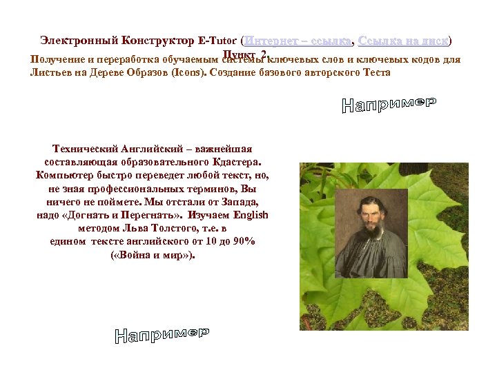 Электронный Конструктор E-Tutor (Интернет – ссылка, Ссылка на диск) Интернет – ссылка Ссылка на