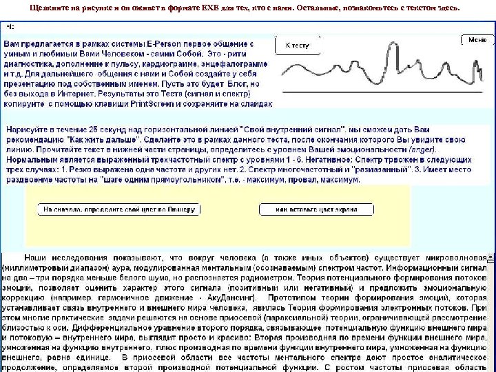Щелкните на рисунке и он оживет в формате EXE для тех, кто с нами.