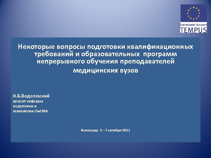 Квалификационные требования медицинских. Программа непрерывного образования. Программа непрерывного образования называется.