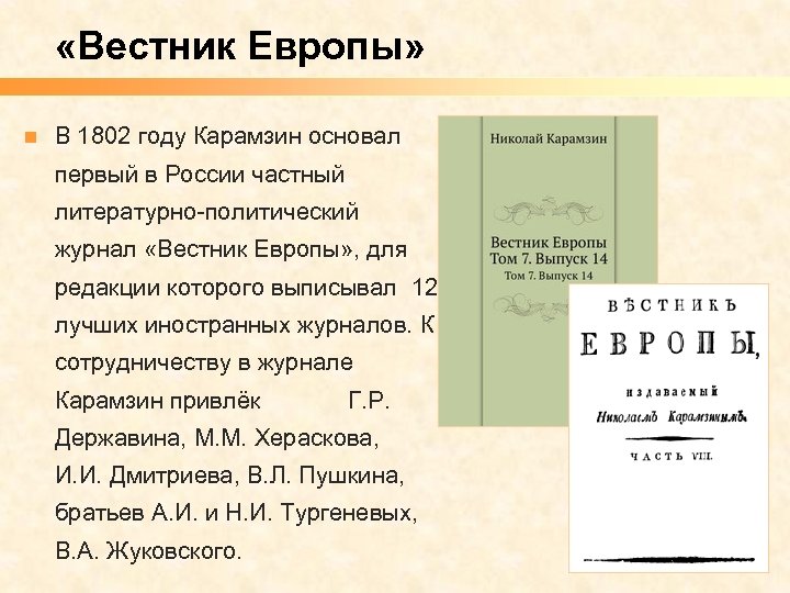 Вестник европы