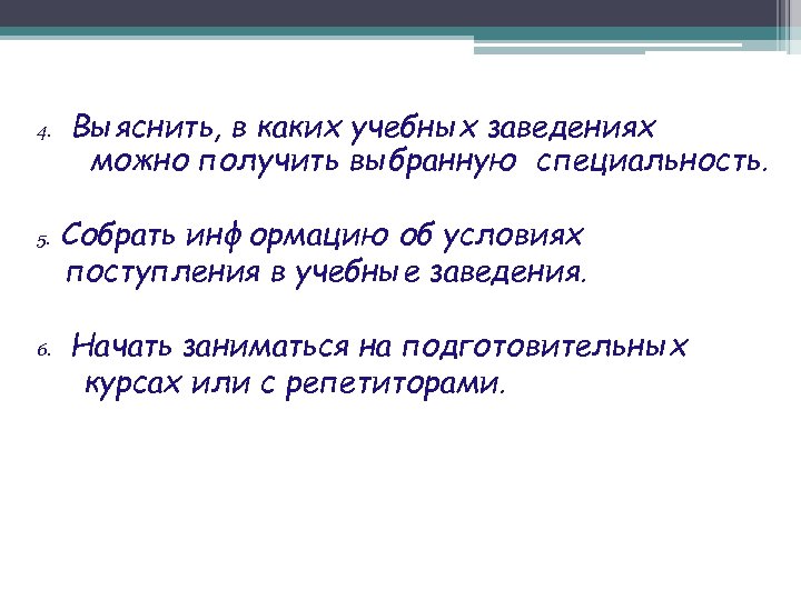 В каких учебных заведениях человек получает