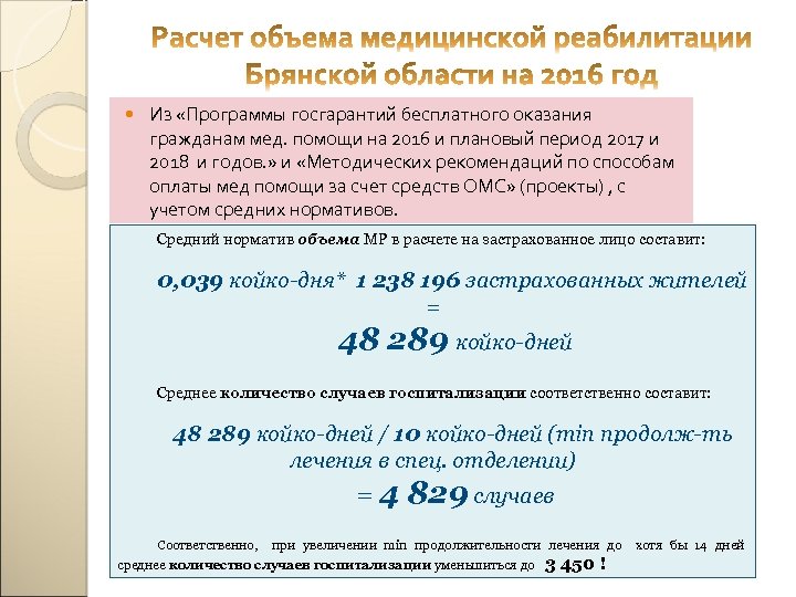  Из «Программы госгарантий бесплатного оказания гражданам мед. помощи на 2016 и плановый период