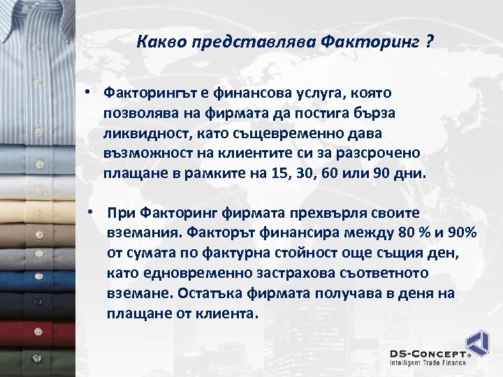 Какво представлява Факторинг ? • Факторингът е финансова услуга, която позволява на фирмата да