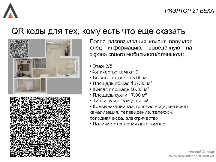 РИЭЛТОР 21 ВЕКА QR коды для тех, кому есть что еще сказать После распознавания