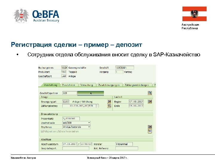 Австрийская Республика Регистрация сделки – пример – депозит • Сотрудник отдела обслуживания вносит сделку